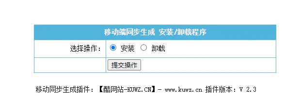 K358 【帝国CMS插件】支持7.5 7.2 移动同步生成插件 帝国多端访问必备插件 模板开发者必备插件