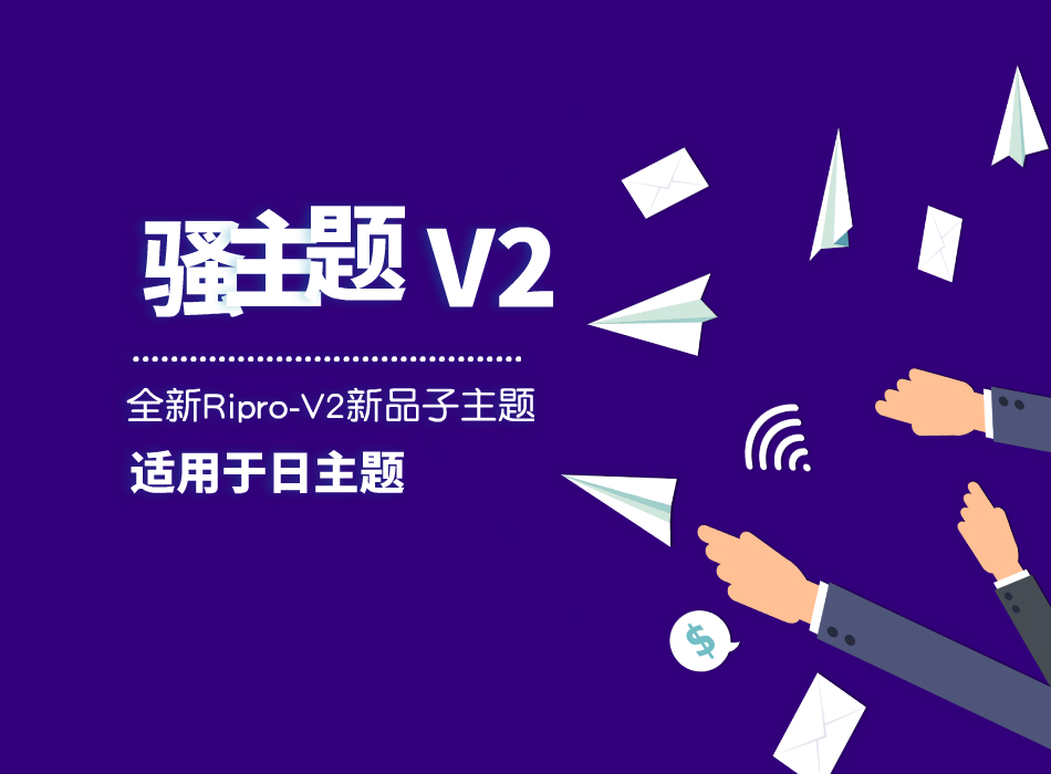 Rirpo v2子主题骚V2最新版