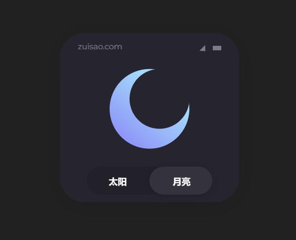 酷炫的白天黑夜切换特效代码