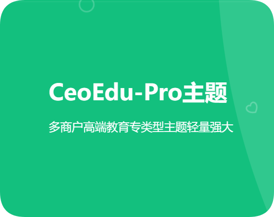 CeoEdu-Pro强大的多商户教育类主题