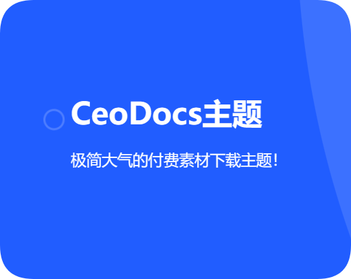 CeoDocs主题