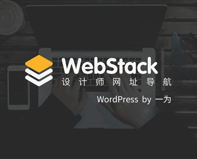 iotheme一为导航主题WebStack