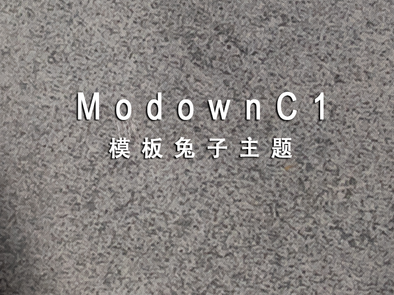 模板兔Modown子主题Modown C1