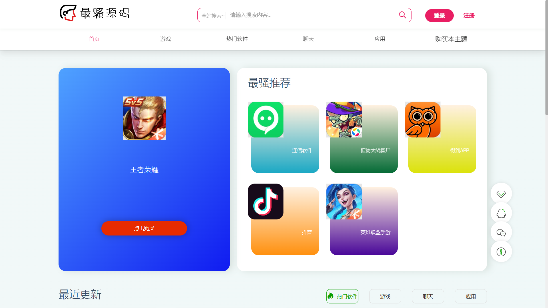 Sao-V2软件主题
