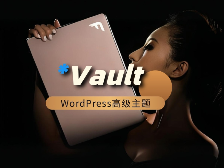 Vault 多用途Elementor WordPress主题 v1.1.3[汉化]