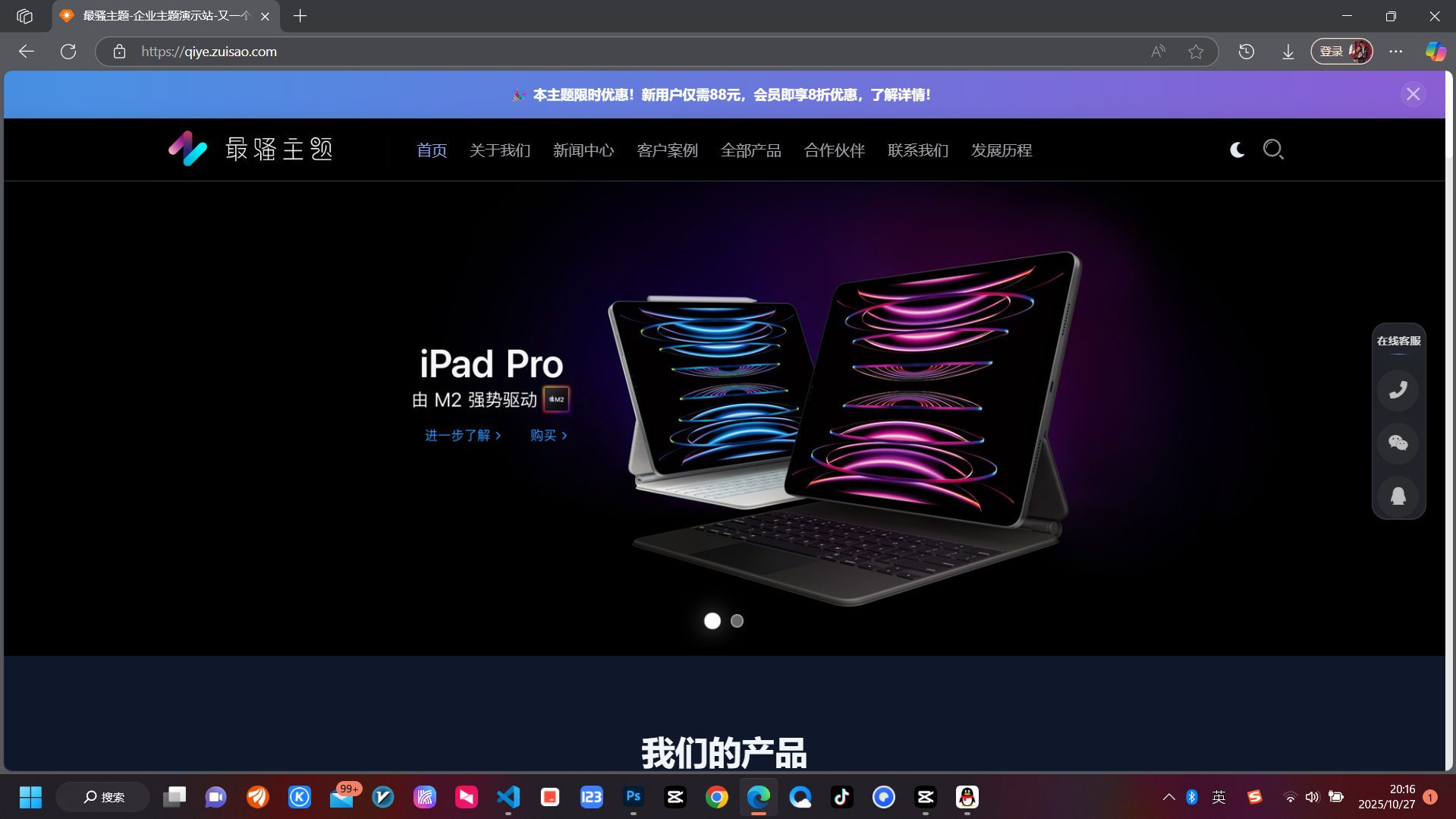 骚主题企业版