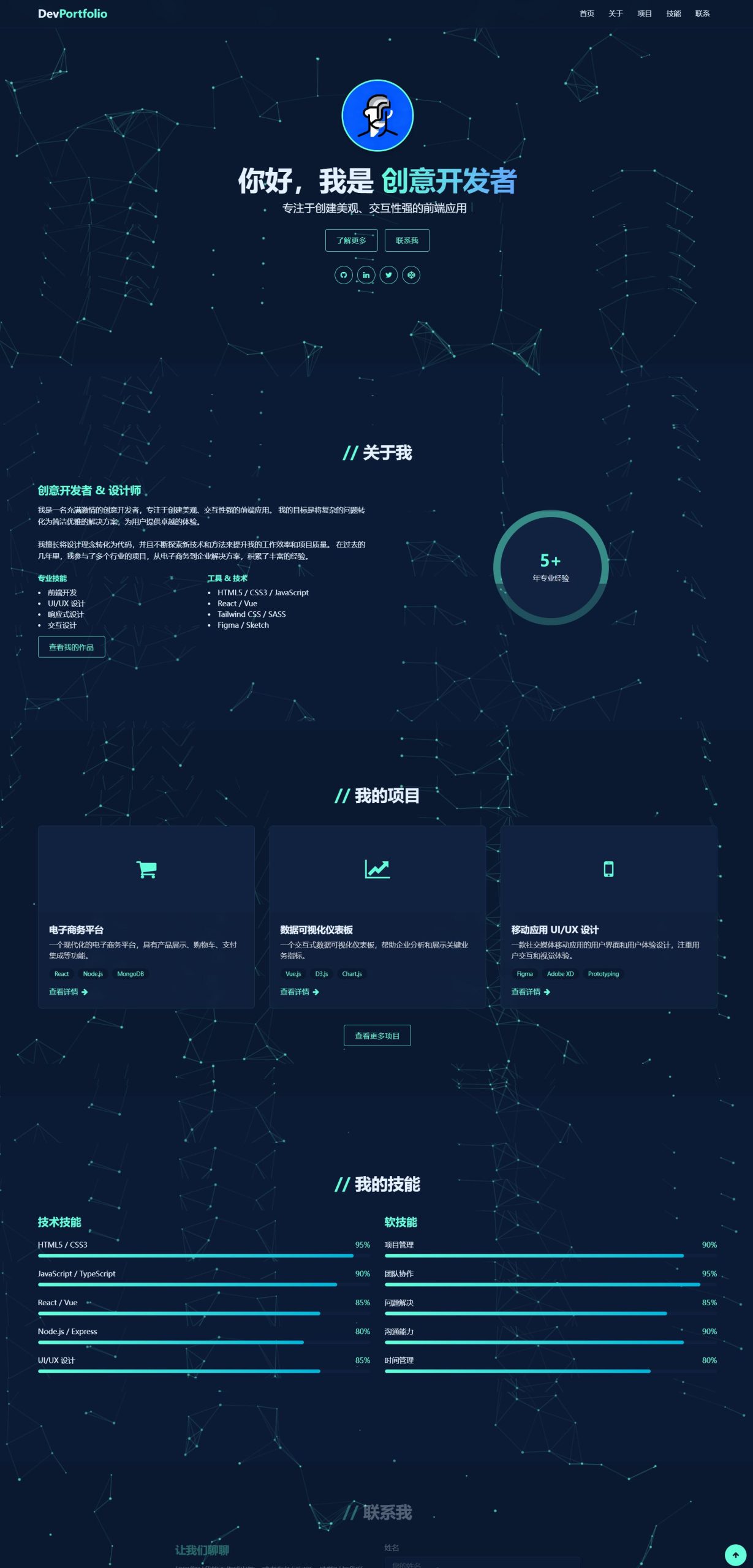酷炫的个人介绍页单页黑色网页