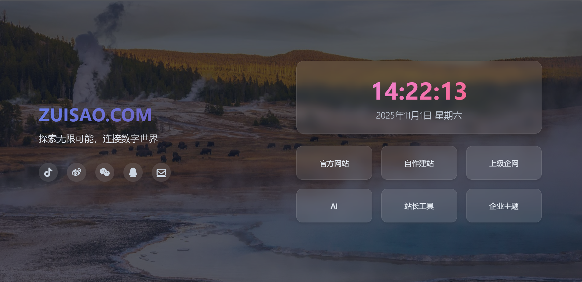 超实用可以自动换背景的酷炫导航单页