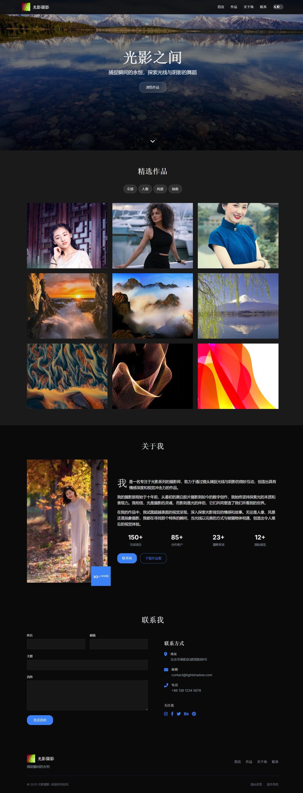 高级好看的个人摄影美图类型主页双色模板