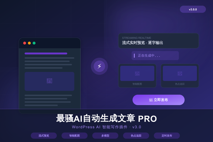 最骚AI自动写文章WordPress 全自动 AI 写作插件
